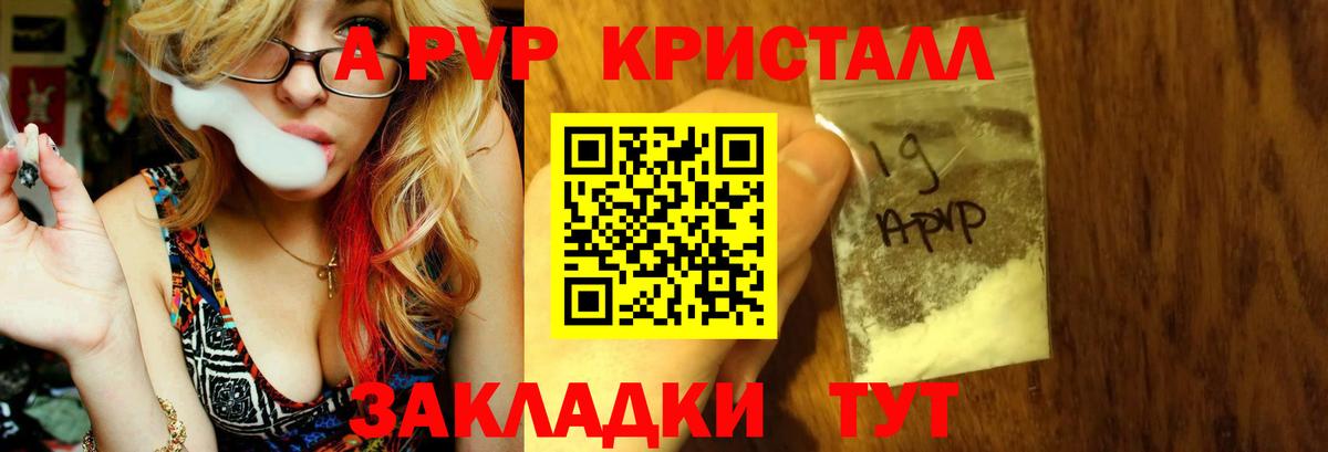 Краснокаменск  Alpha-PVP Crystall  Вход с VPN  APVP  A-PVP СК КРИС 