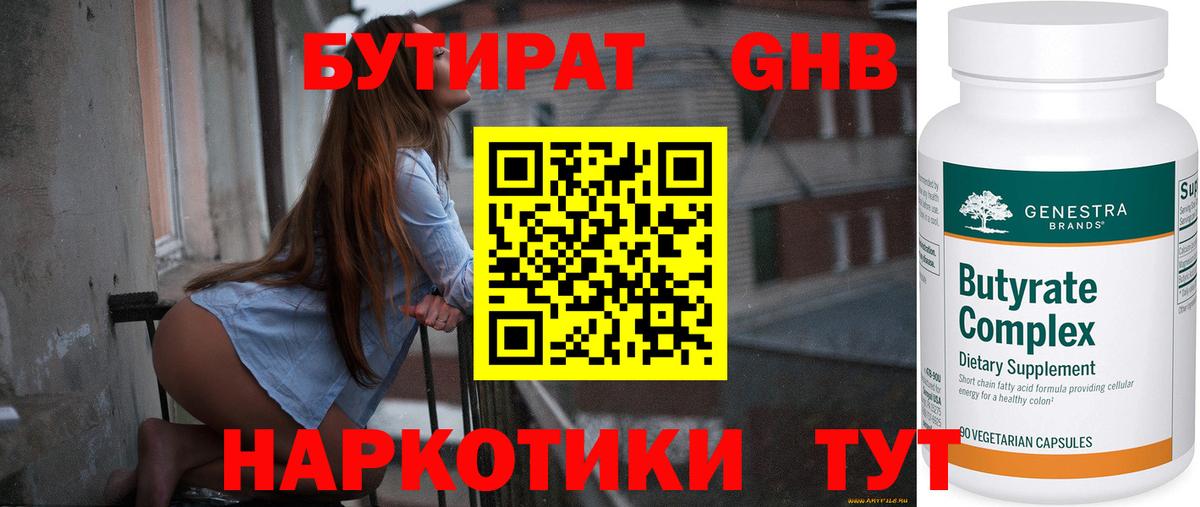 Бутират  Вход с VPN  Краснокаменск  БУТИРАТ вода 