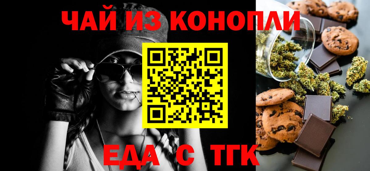 Еда ТГК марихуана  Вход с VPN  Краснокаменск 