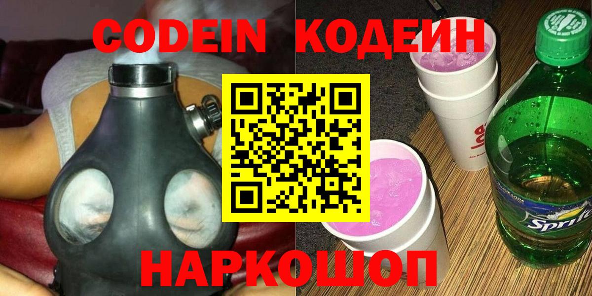 Кодеиновый сироп Lean Purple Drank Краснокаменск