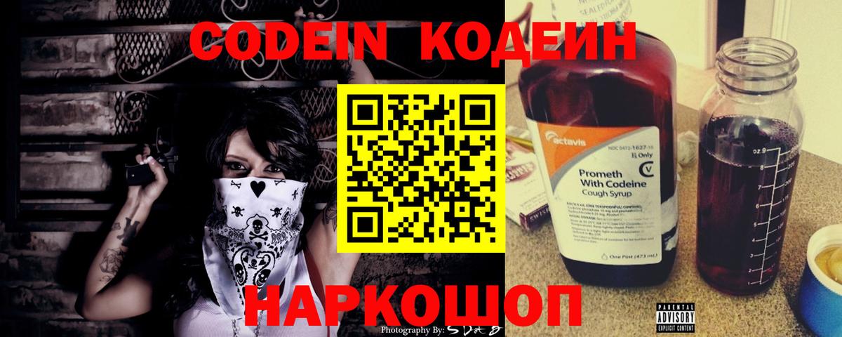 Кодеиновый сироп Lean Purple Drank  Кодеиновый сироп Lean Purple Drank  Вход с VPN  Краснокаменск 