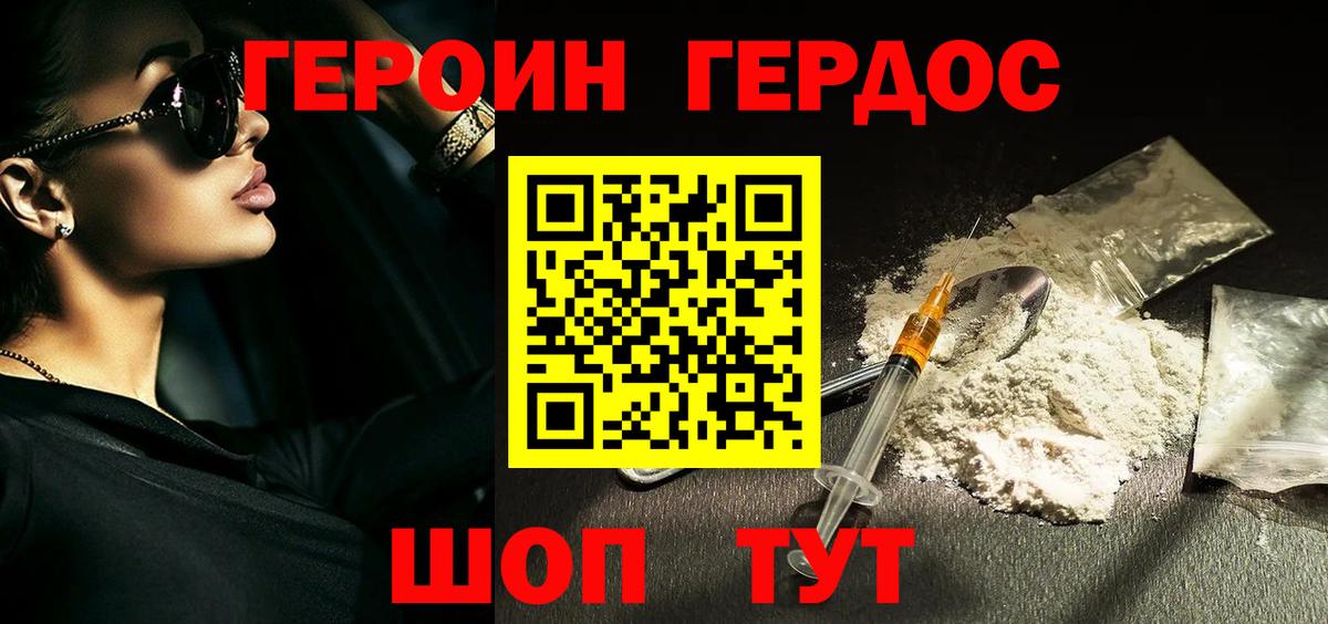 ГЕРОИН хмурый Краснокаменск