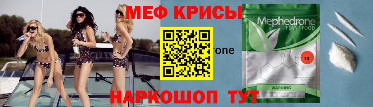 Мефедрон  Краснокаменск