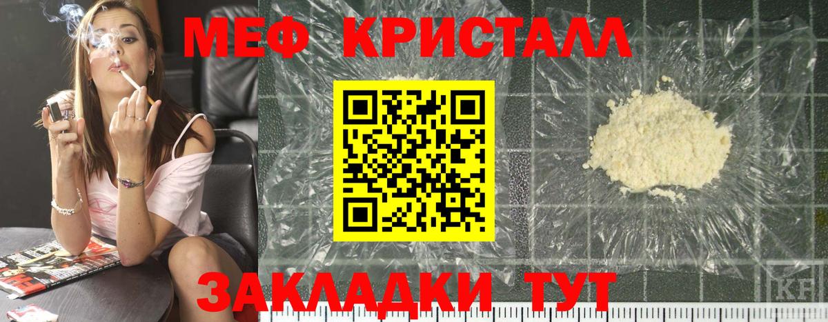 Краснокаменск  МЕФ  Вход с VPN  Мефедрон кристаллы  МЯУ-МЯУ мяу мяу 