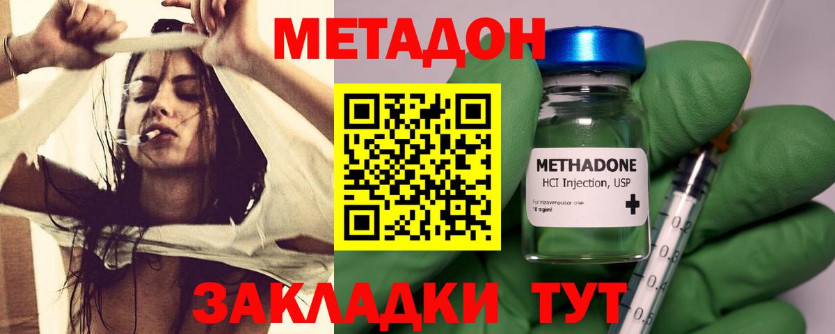 МЕТАДОН VHQ Краснокаменск